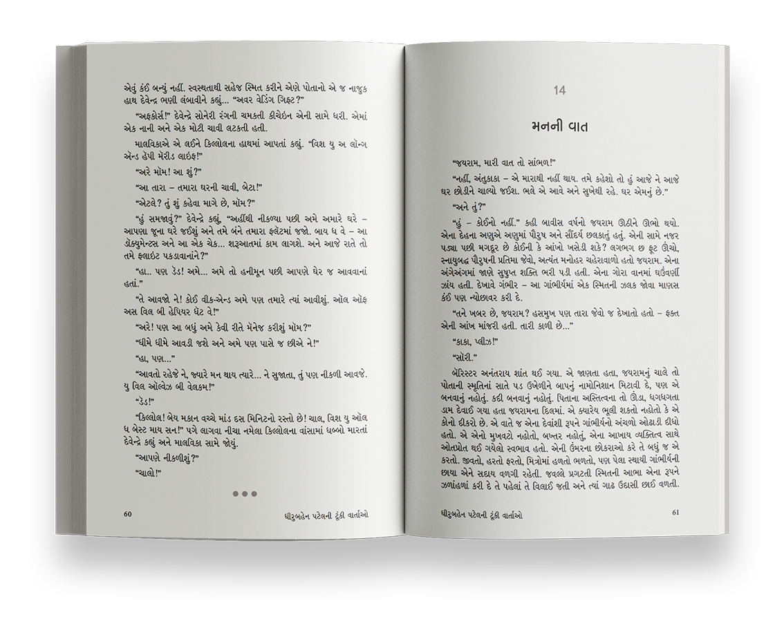 ટૂંકી વાર્તાઓ